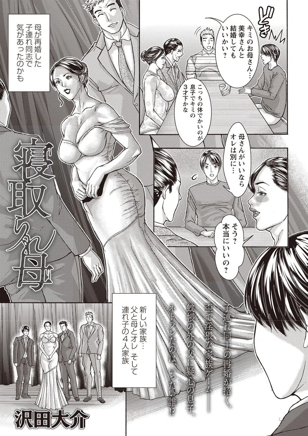 寝取られ母（単話）