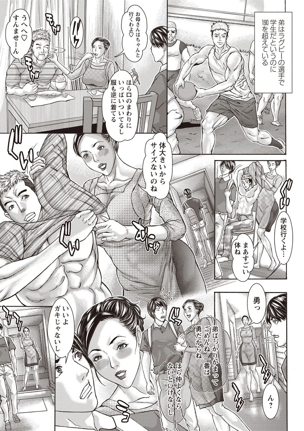 寝取られ母（単話） 3ページ