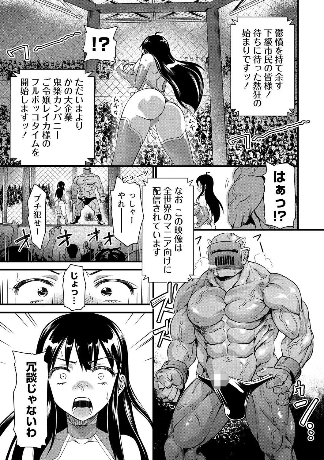 ボコボコ セレブ（単話） 5ページ