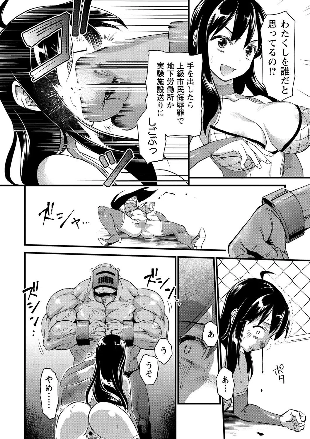 ボコボコ セレブ（単話） 6ページ