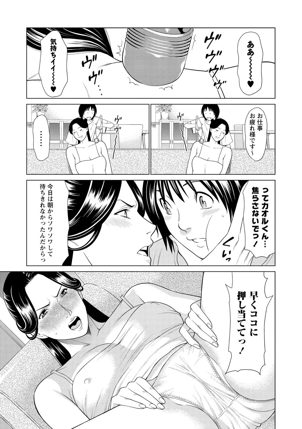 あの人もお家では（単話） 3ページ