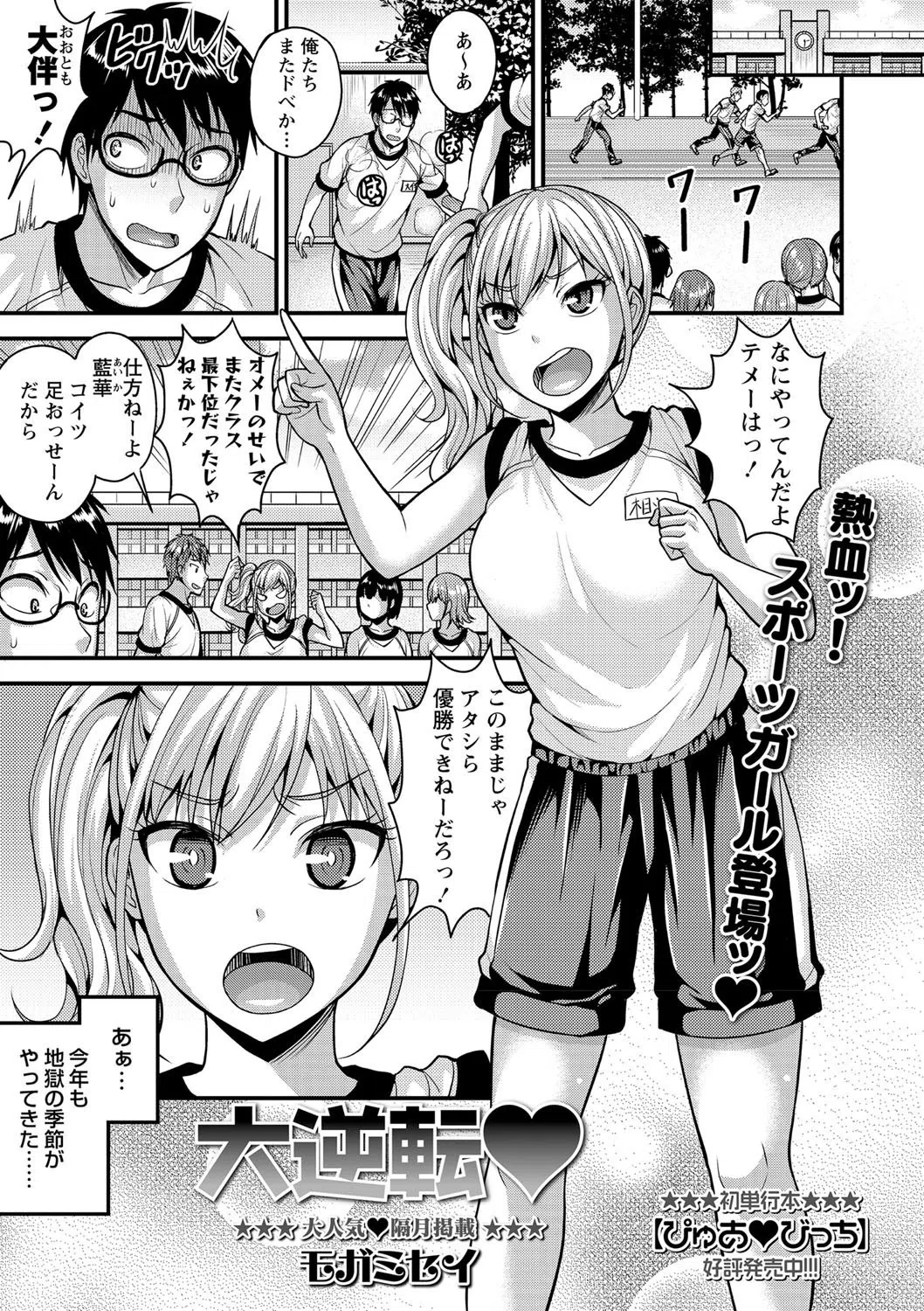 大逆転 （単話）