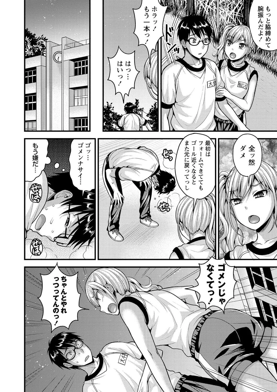 大逆転 （単話） 4ページ