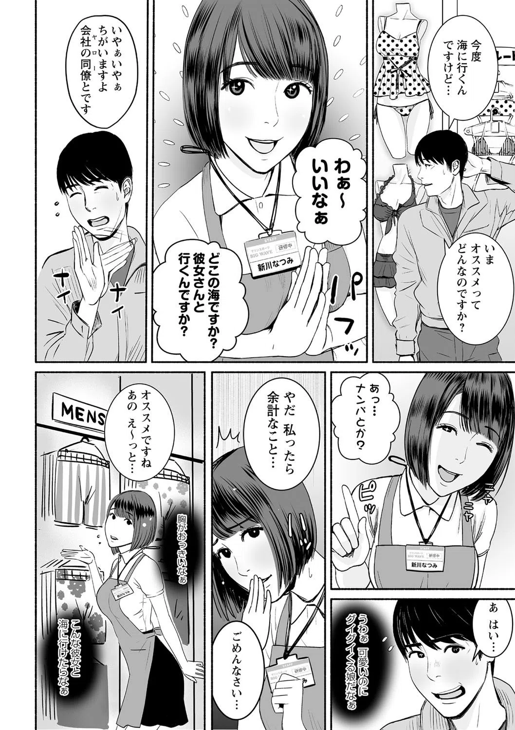 彼女が水着に着がえたら。（単話） 2ページ