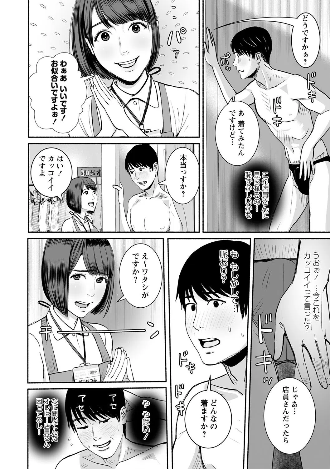 彼女が水着に着がえたら。（単話） 4ページ