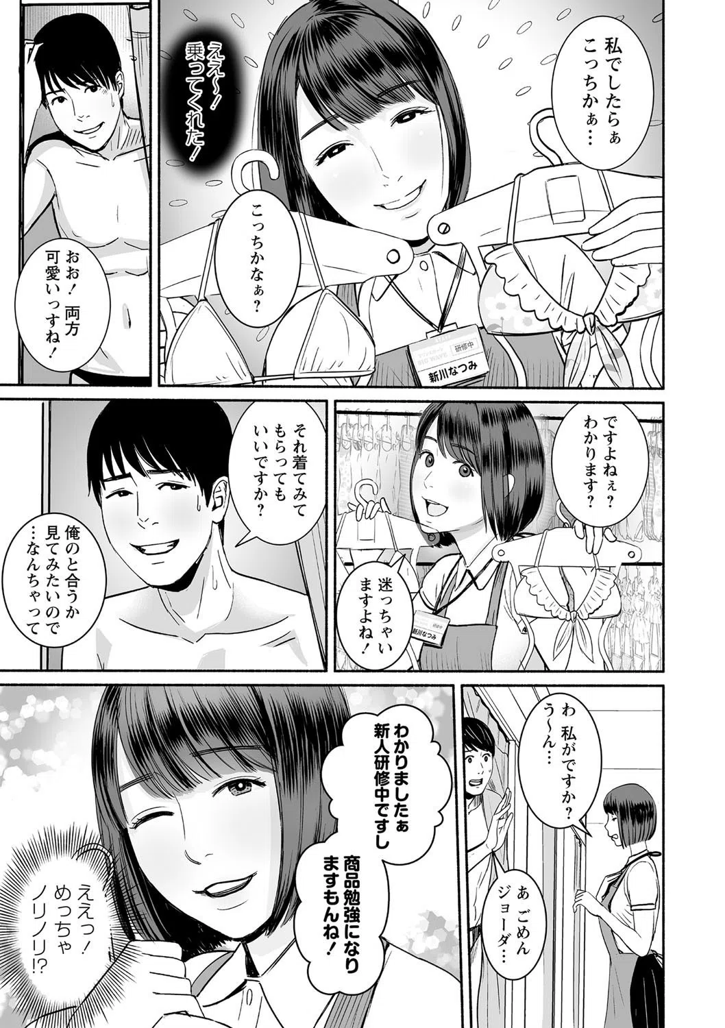 彼女が水着に着がえたら。（単話） 5ページ