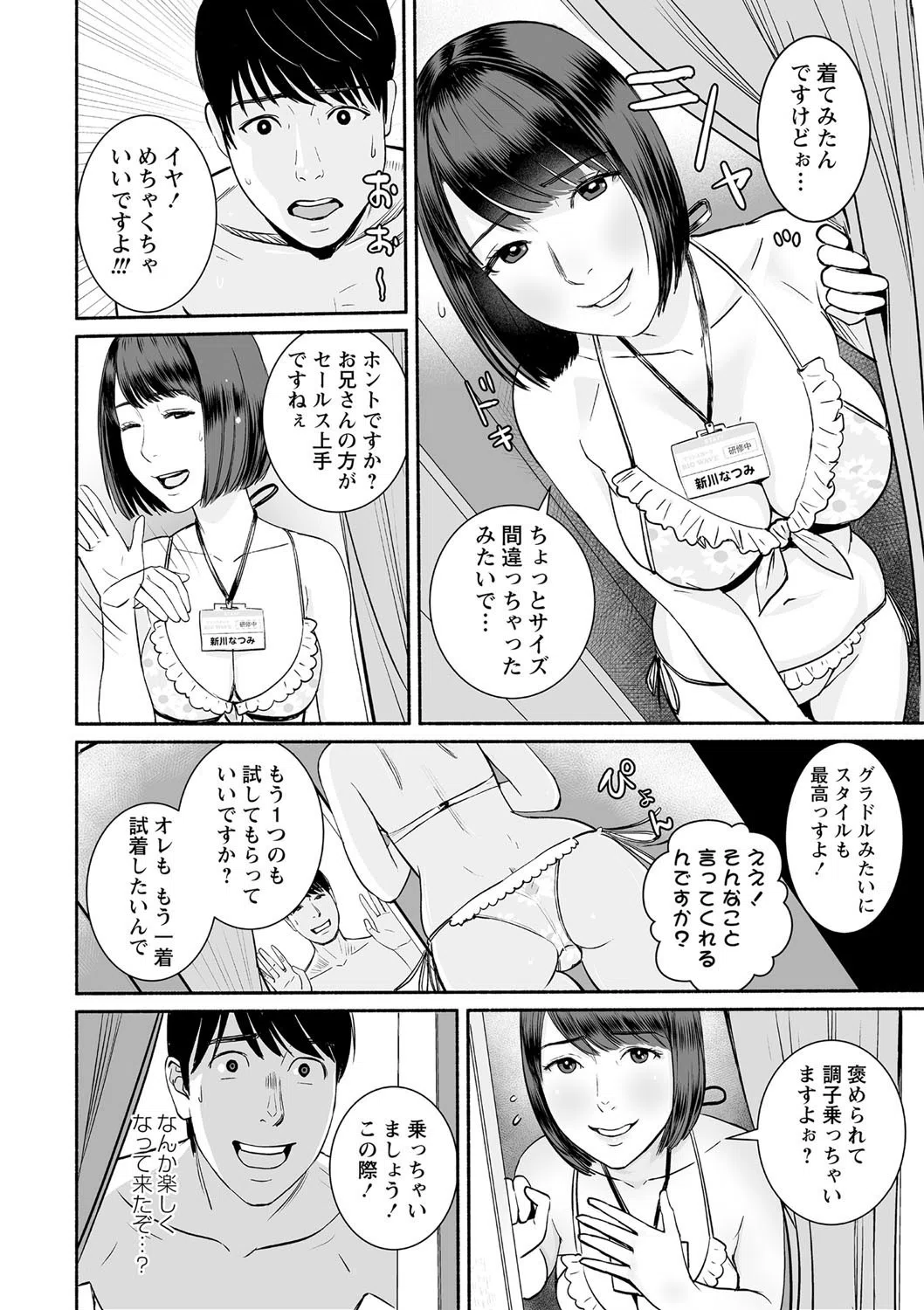 彼女が水着に着がえたら。（単話） 6ページ