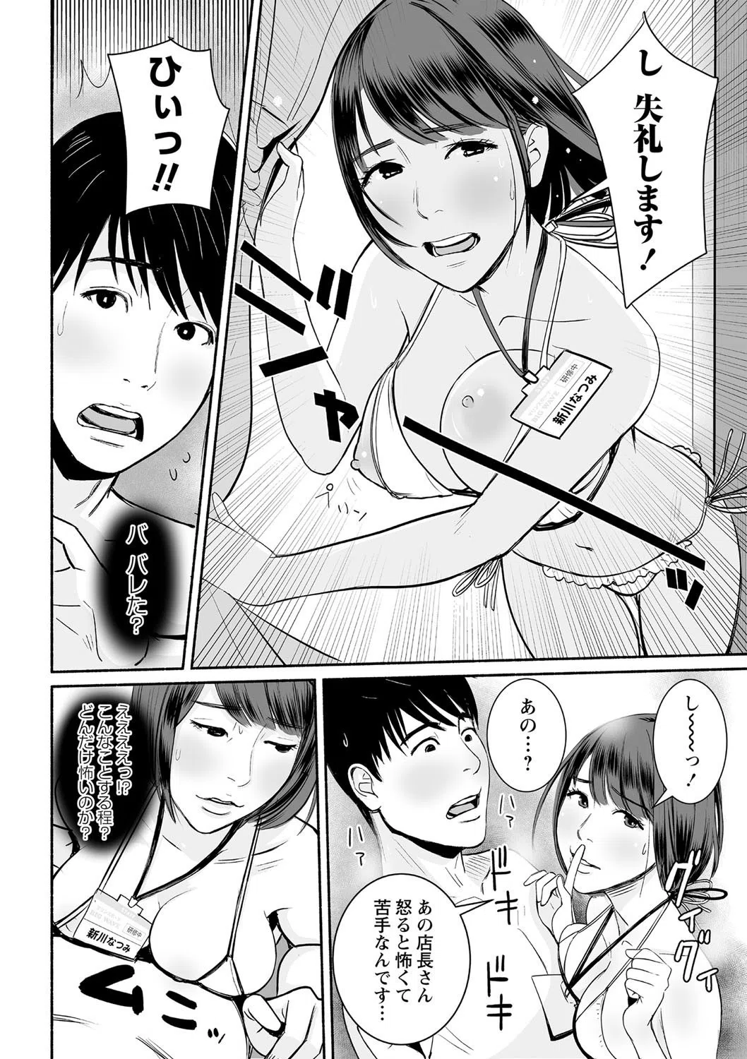 彼女が水着に着がえたら。（単話） 8ページ