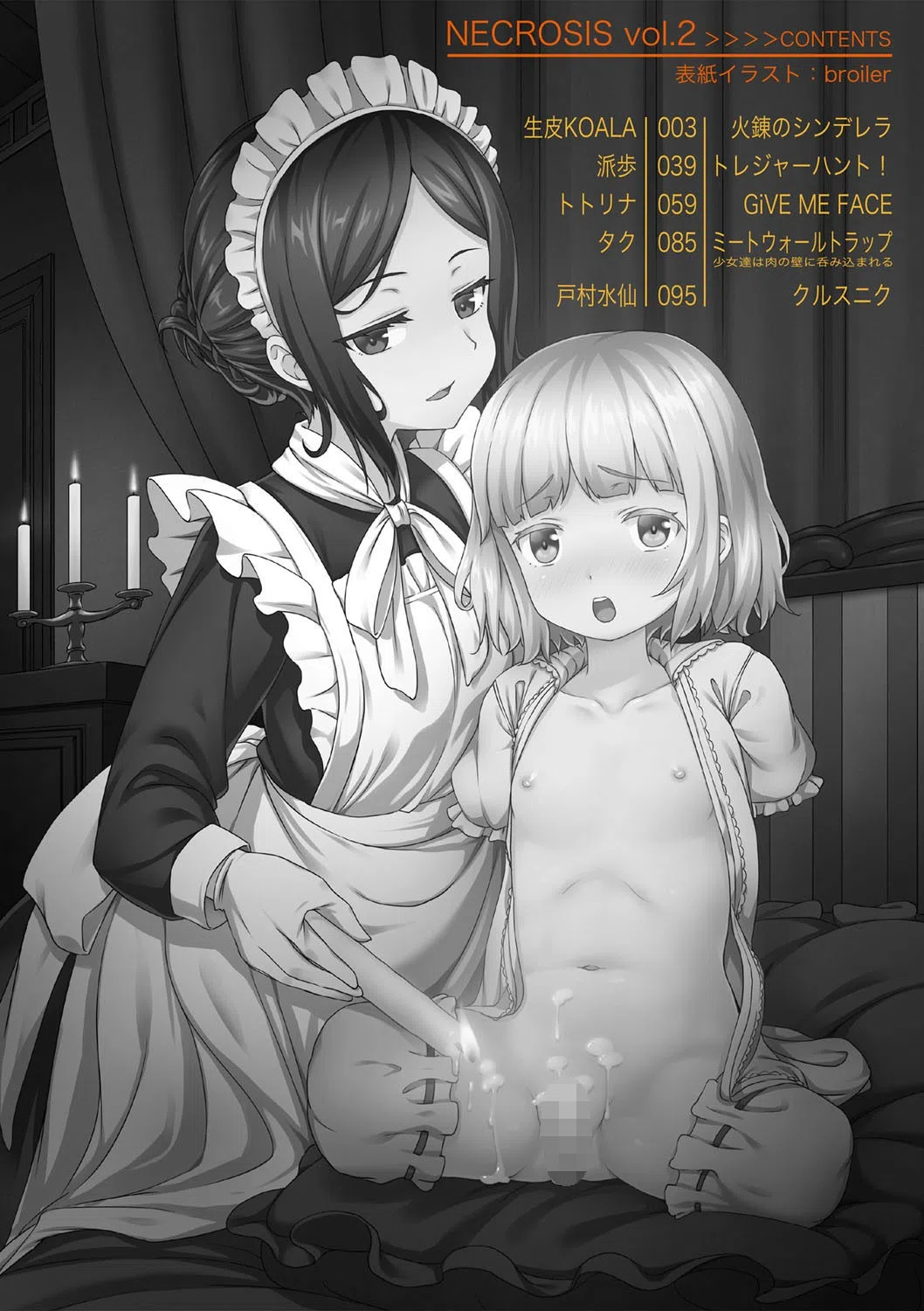 COMICネクロシス vol.2 2ページ