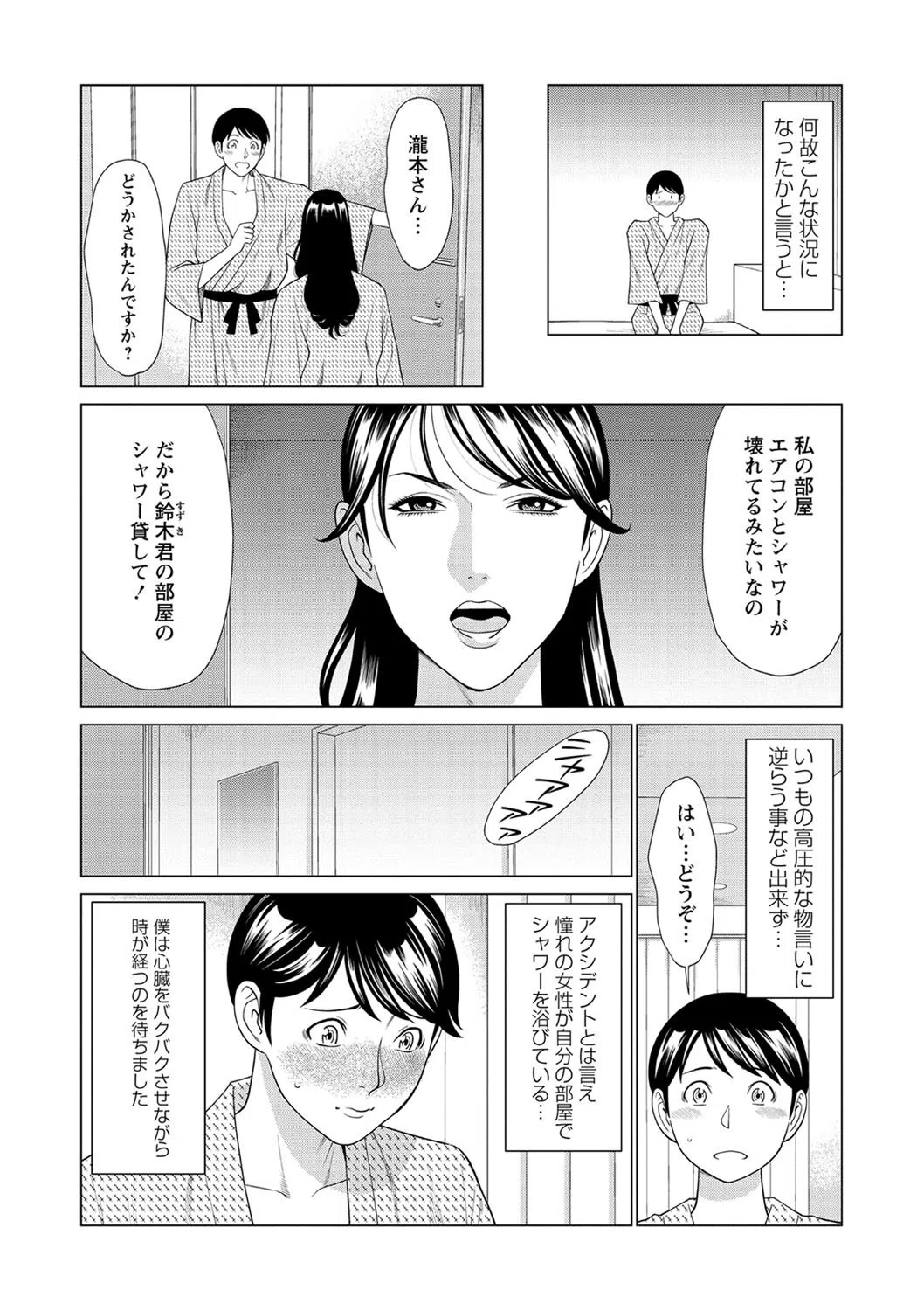旅の恥はかき捨てず（単話） 2ページ