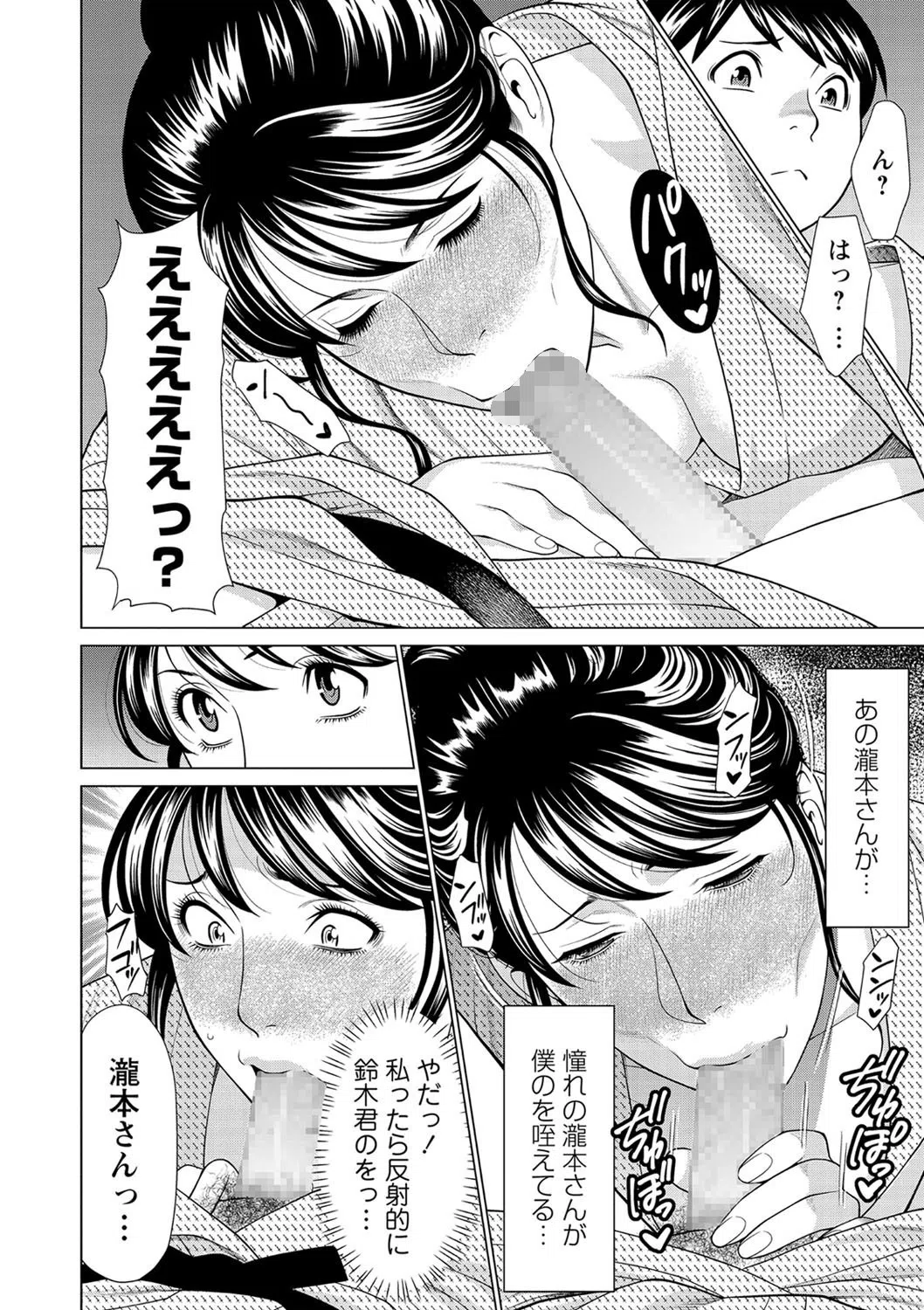 旅の恥はかき捨てず（単話） 8ページ