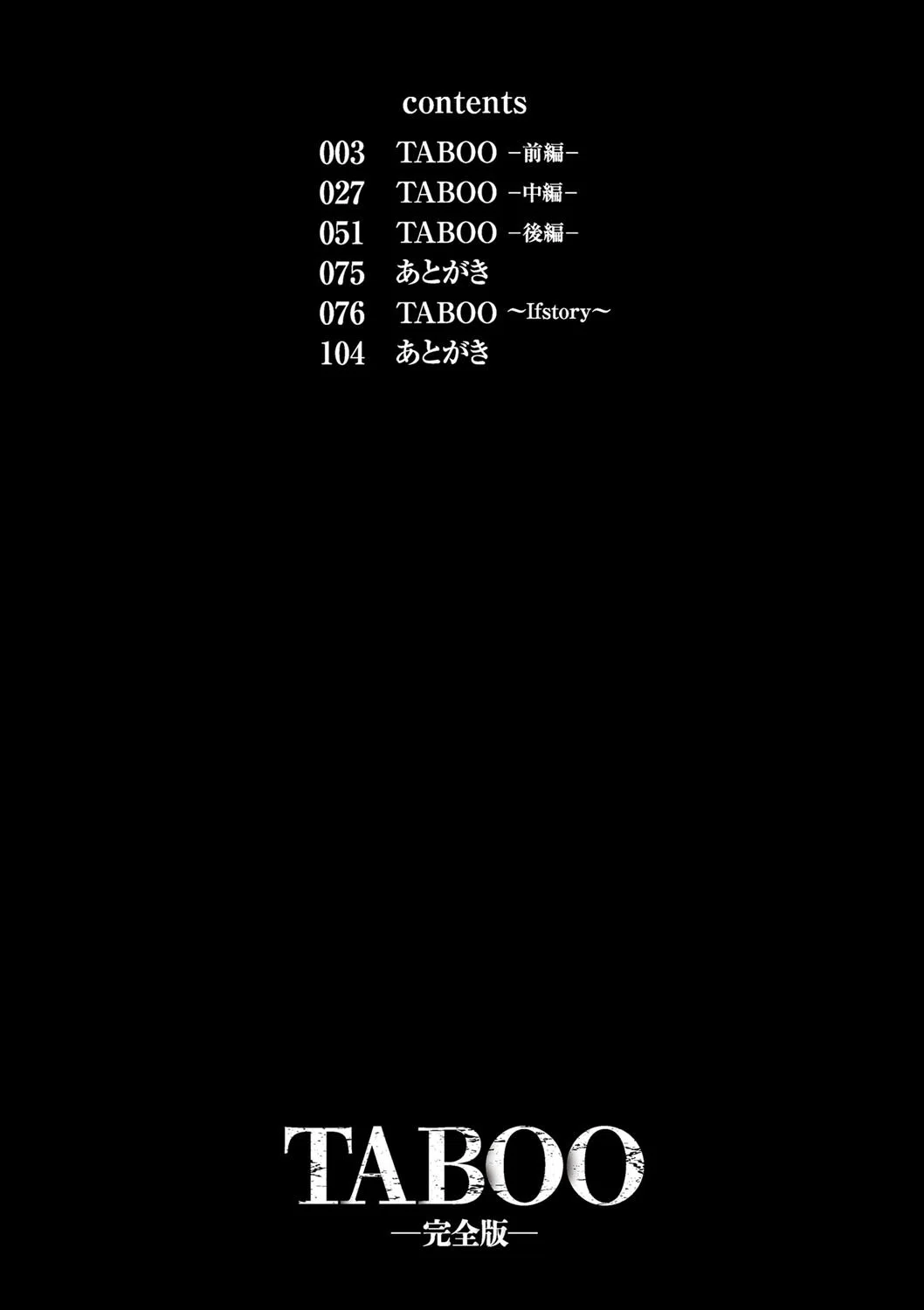 TABOO ―完全版― 2ページ