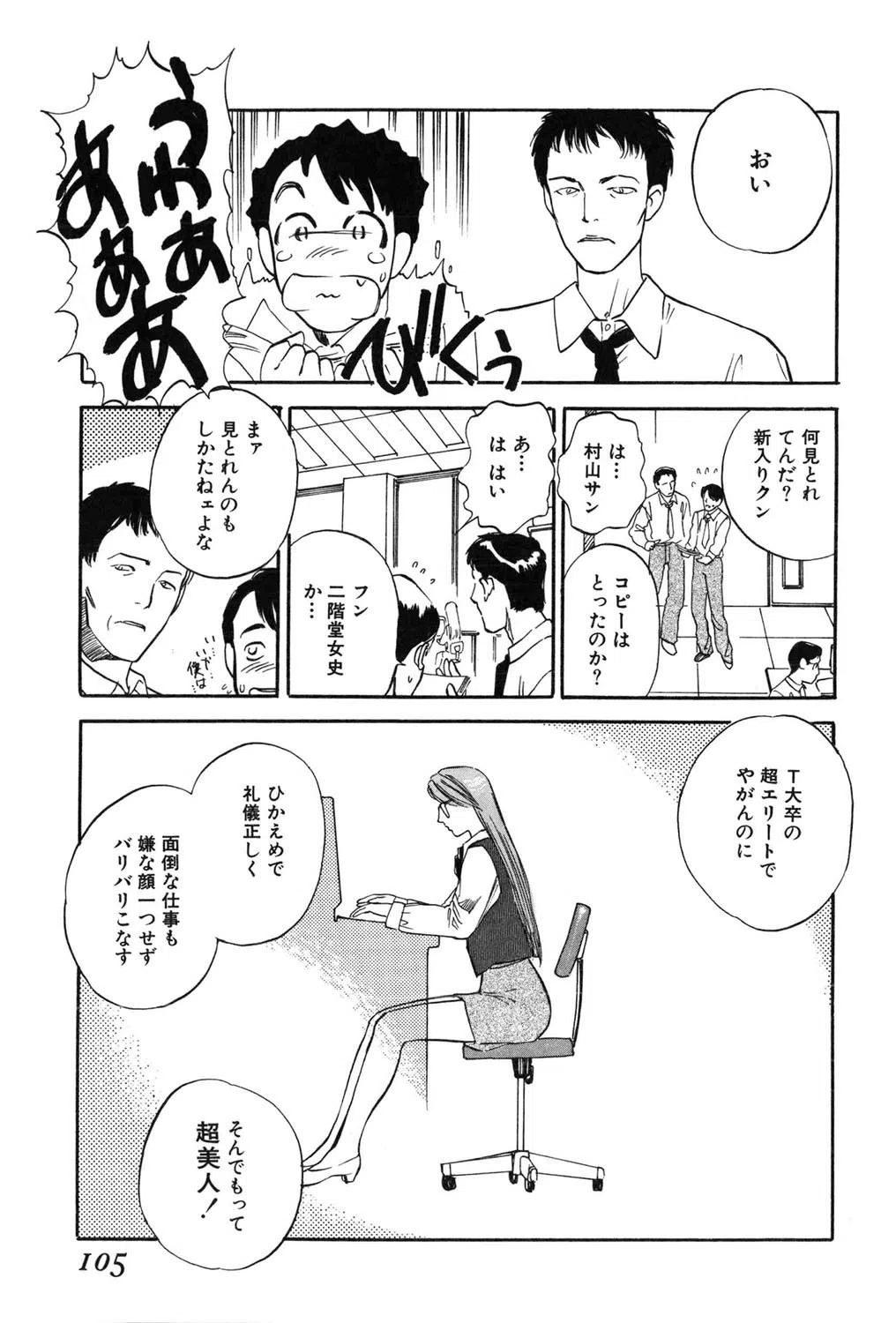 WILD FLOWER 5ページ