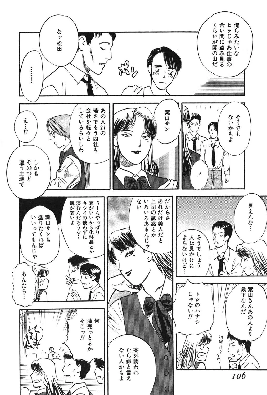 WILD FLOWER 6ページ