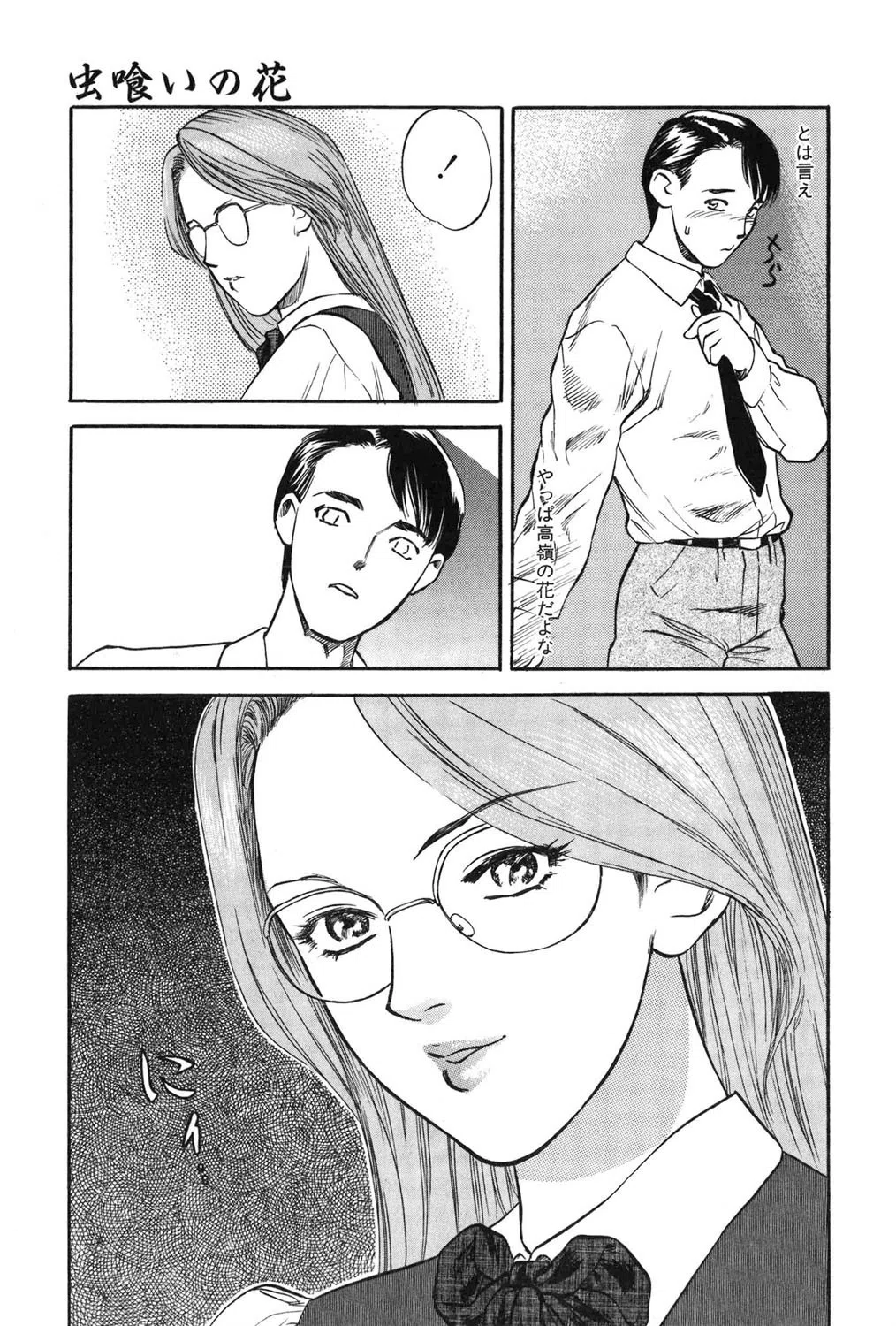 WILD FLOWER 7ページ