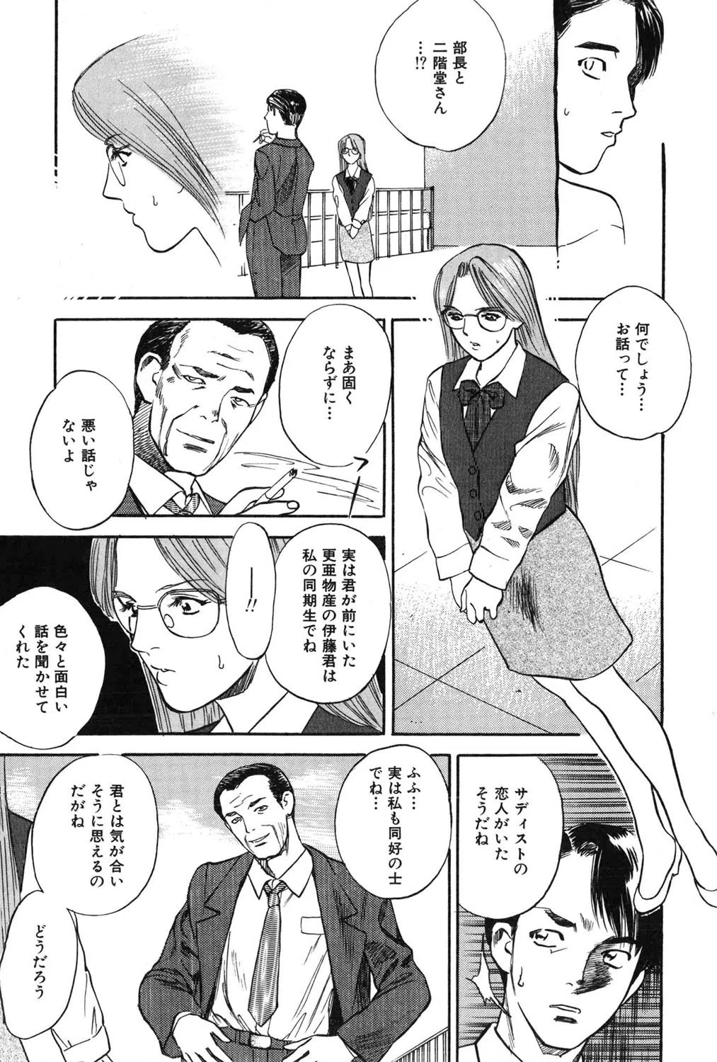 WILD FLOWER 9ページ