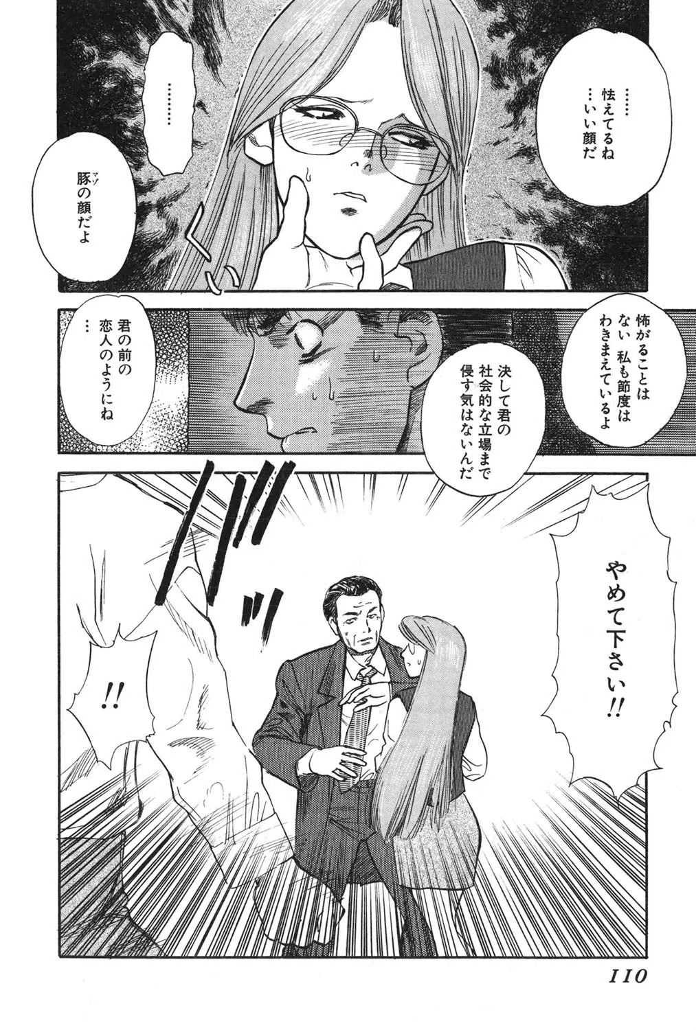 WILD FLOWER 10ページ