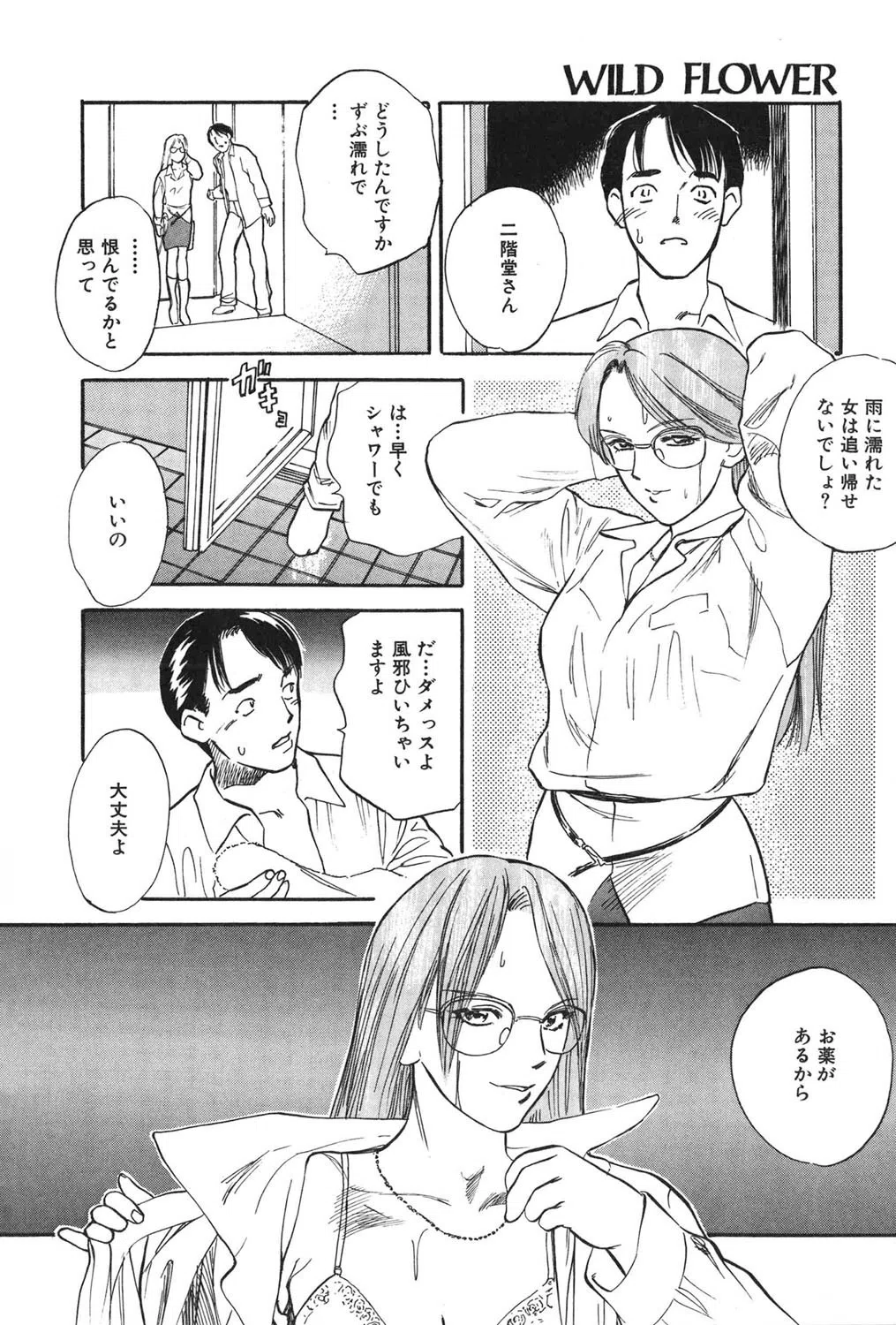 WILD FLOWER 14ページ