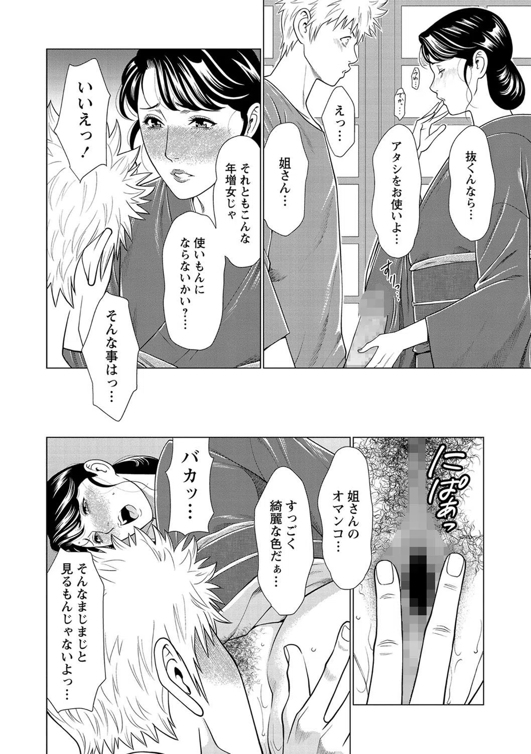 姐御とミツオ（単話） 6ページ