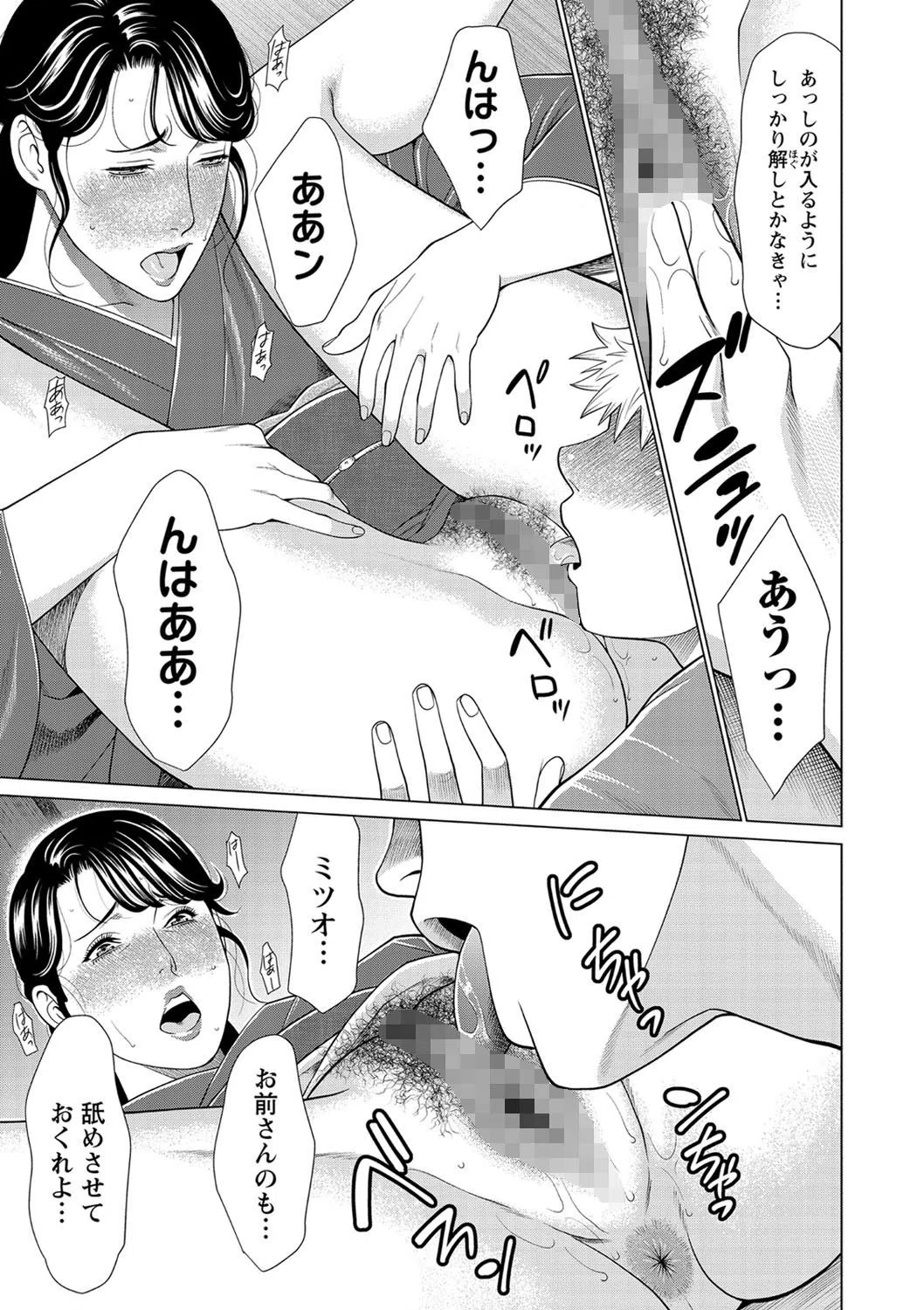 姐御とミツオ（単話） 7ページ