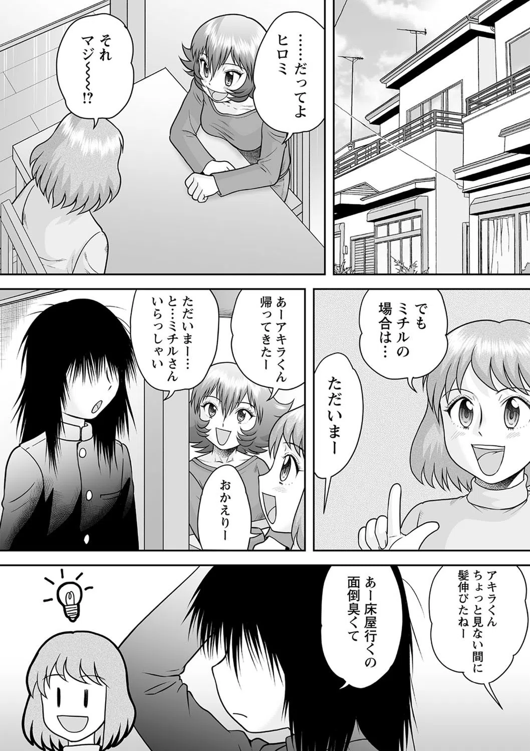 美少女すぎる弟…？（単話） 2ページ