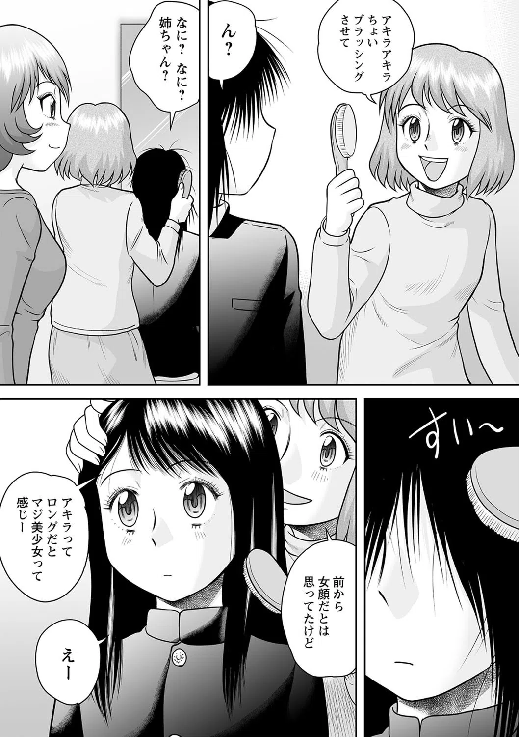 美少女すぎる弟…？（単話） 3ページ