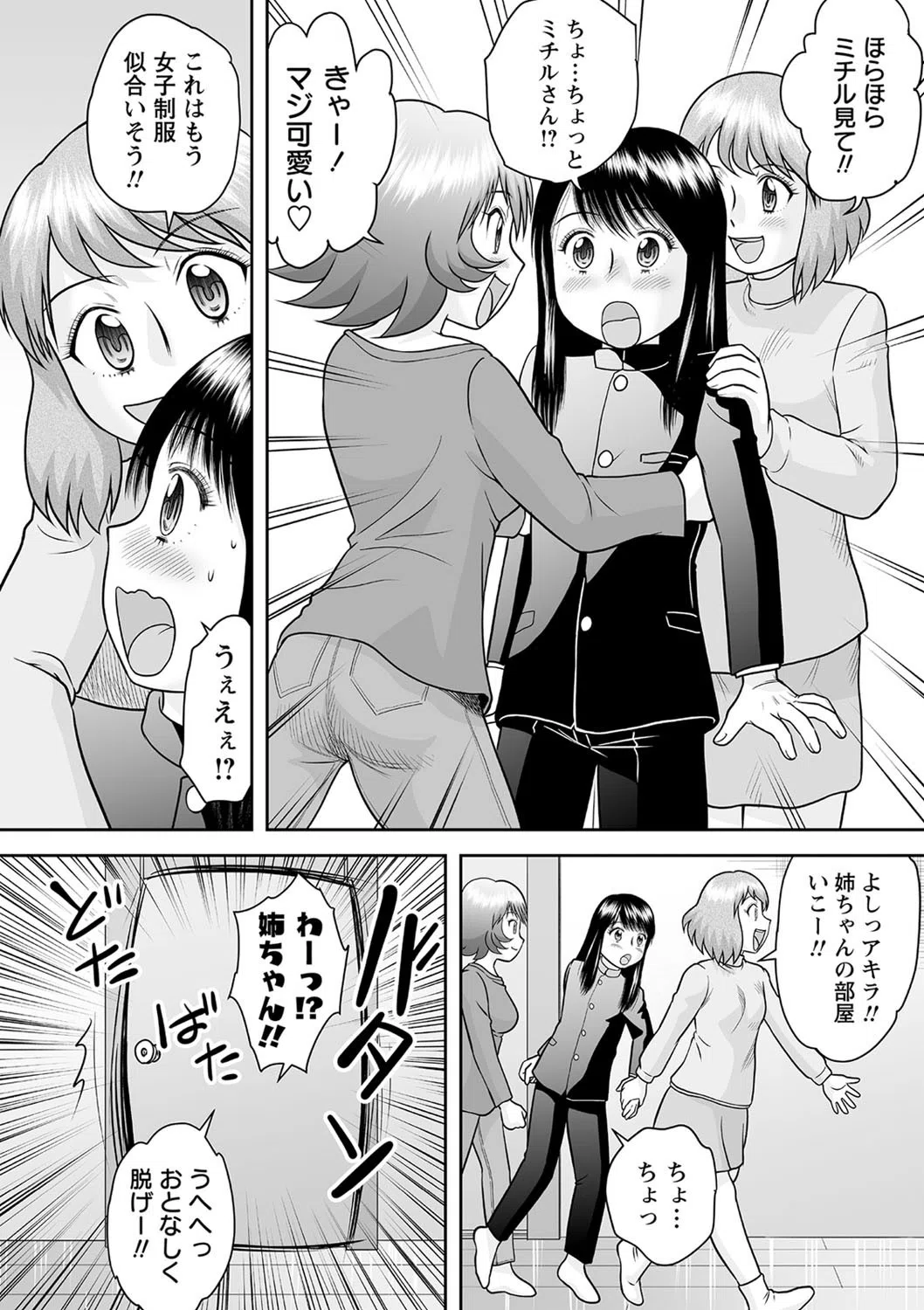 美少女すぎる弟…？（単話） 4ページ