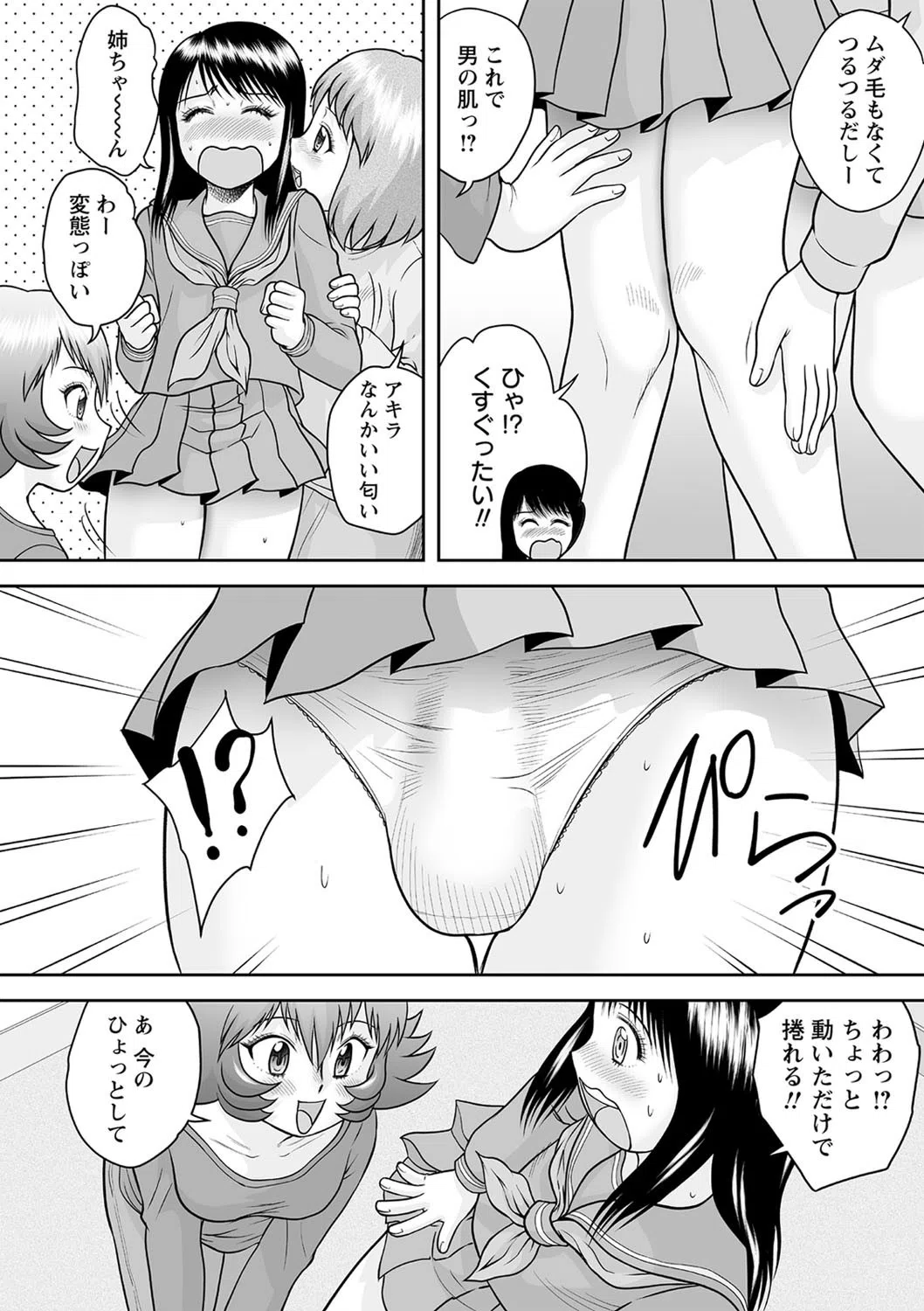 美少女すぎる弟…？（単話） 6ページ