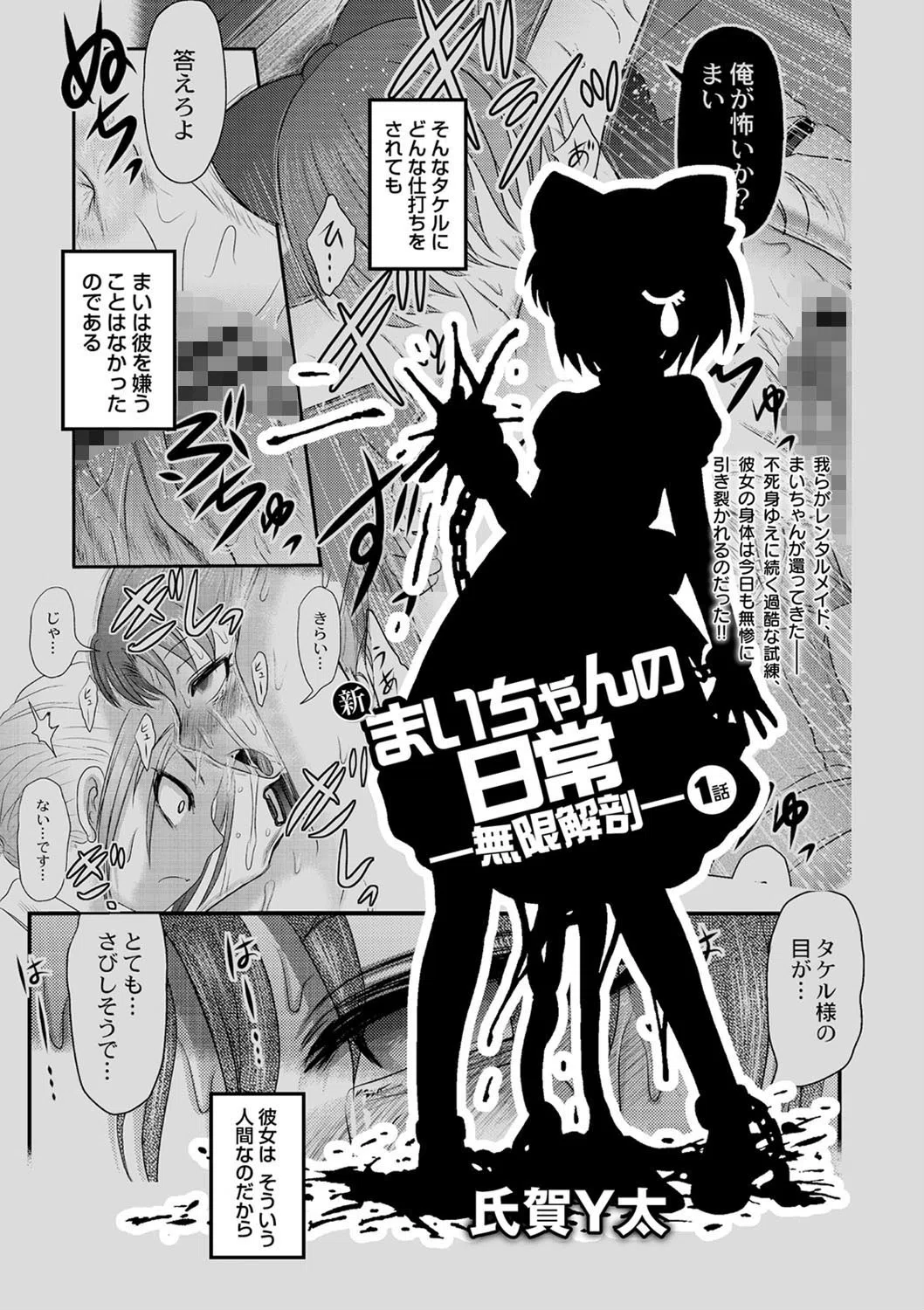 COMICネクロシス vol.3 5ページ