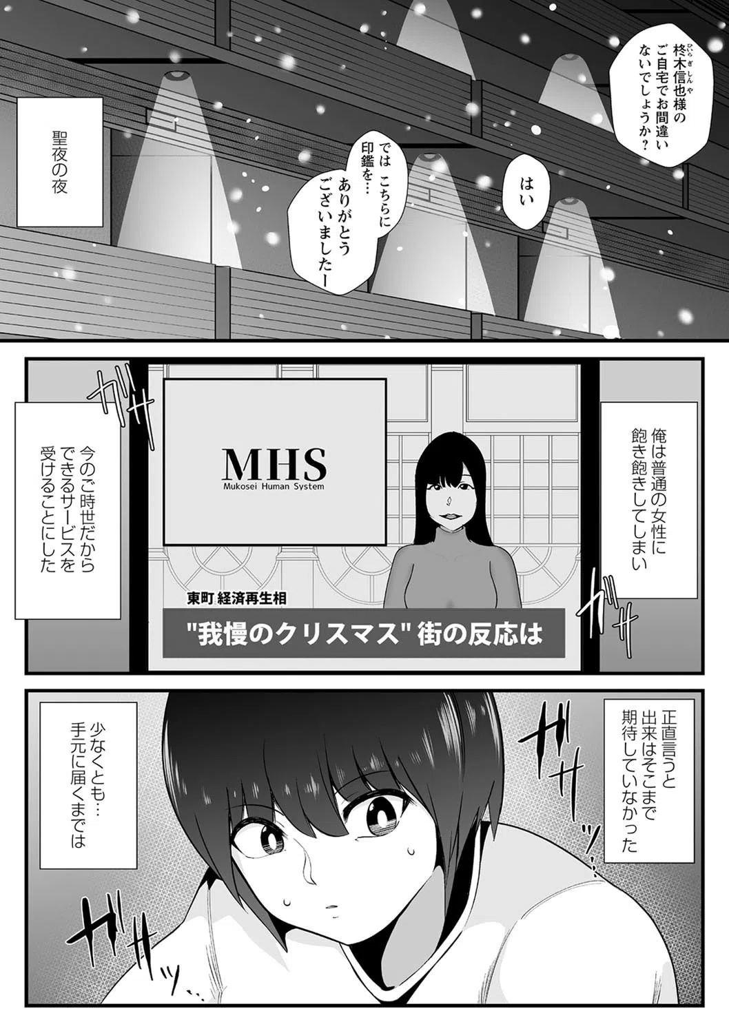 COMICネクロシス vol.3 11ページ