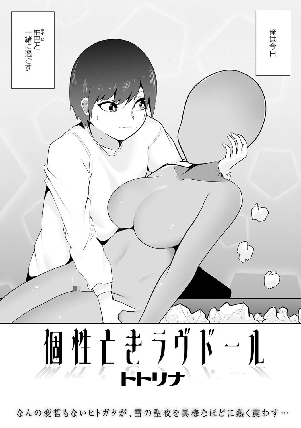 COMICネクロシス vol.3 12ページ