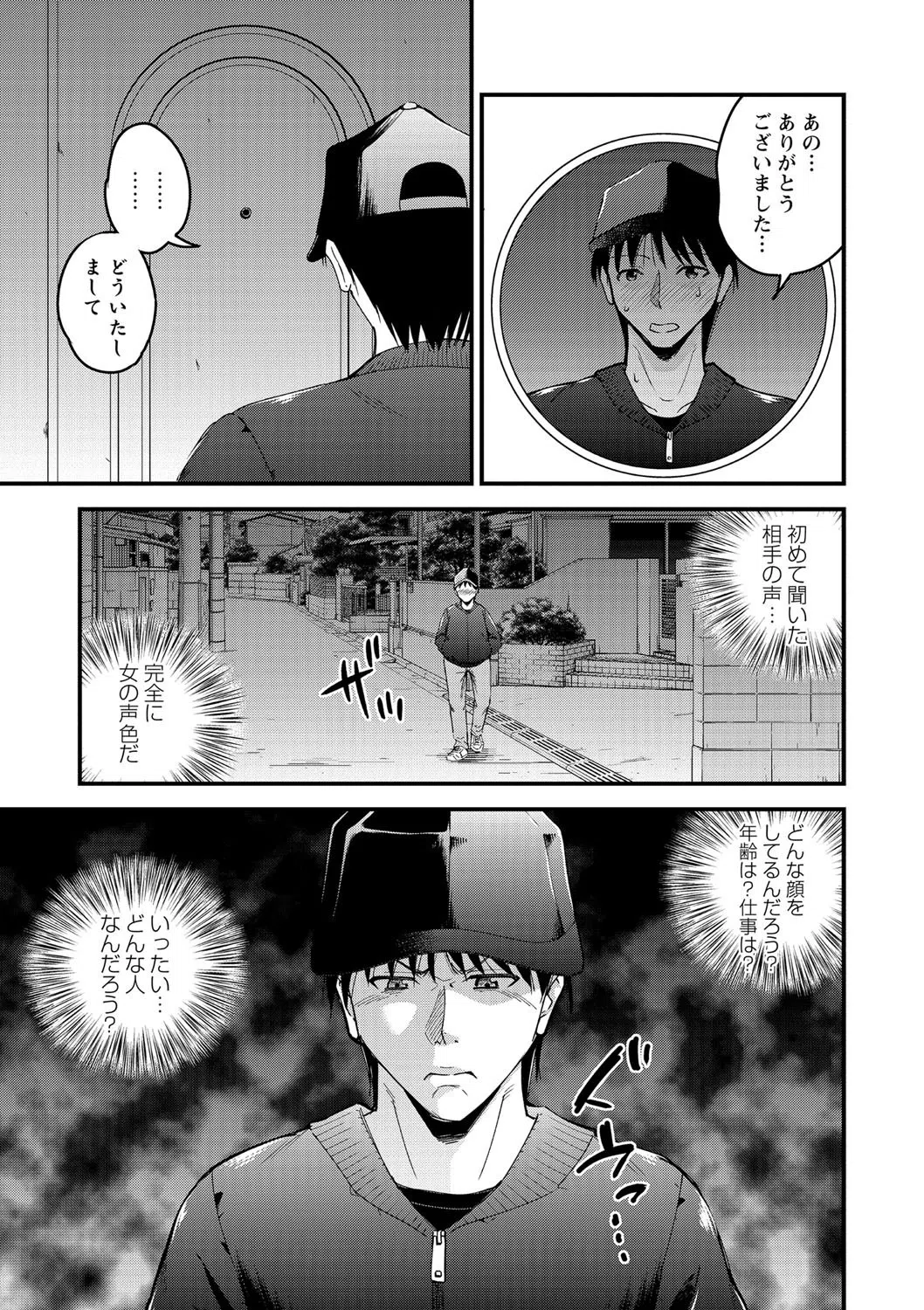 ちんポス（単話） 7ページ