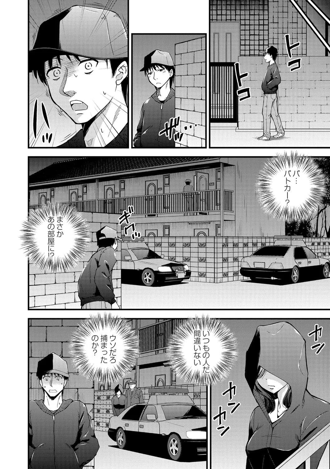 ちんポス（単話） 8ページ