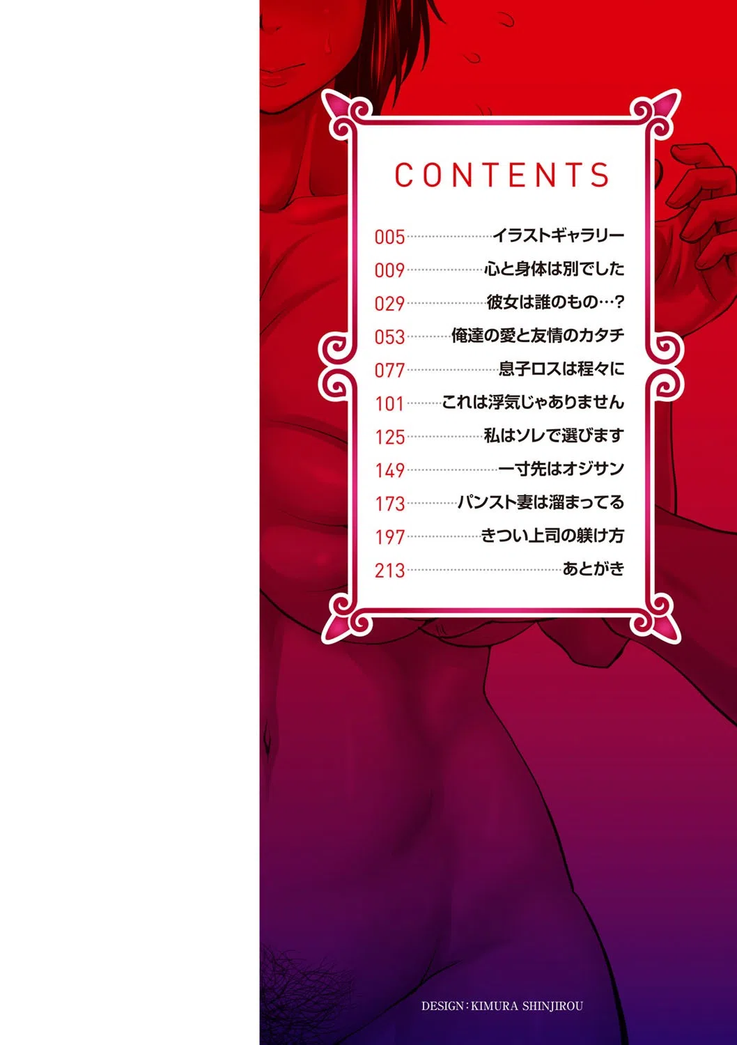 彼より好きになってしまいました 【FANZA限定】【デジタル特装版】 2ページ