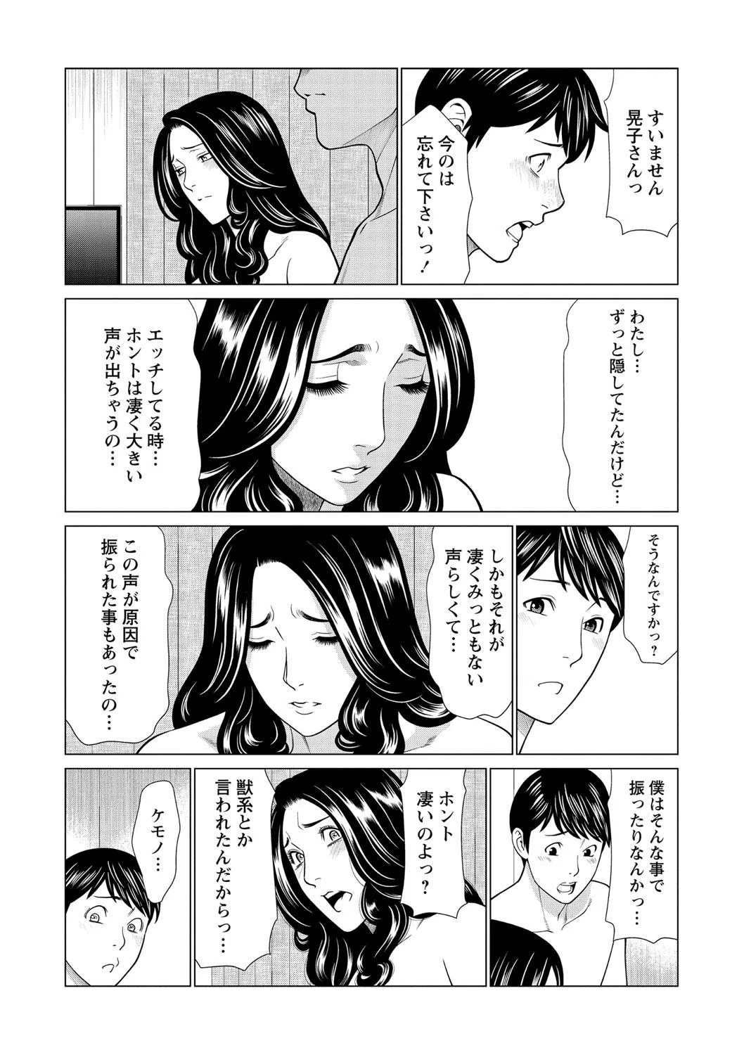 あの人の秘密（単話） 3ページ