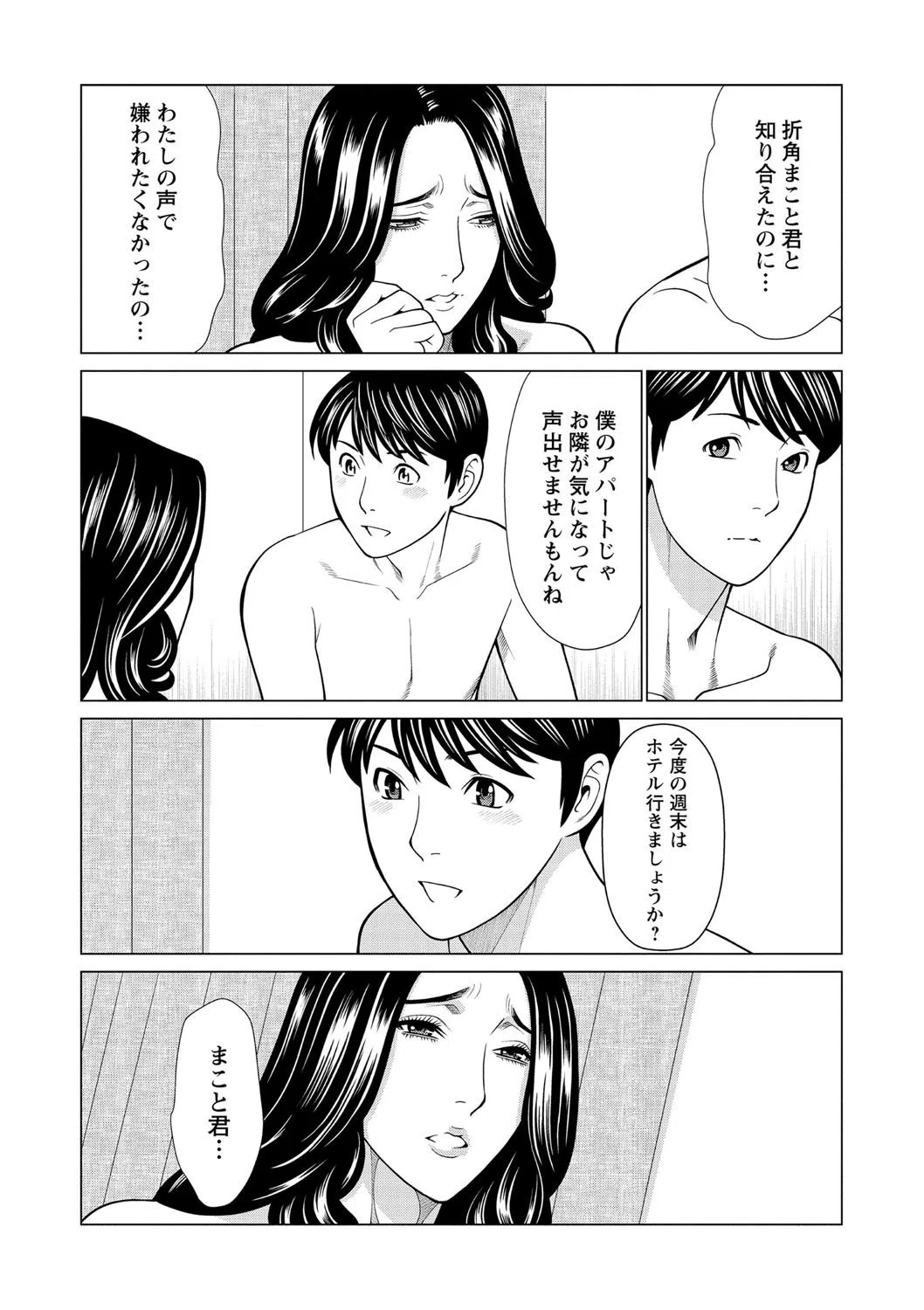 あの人の秘密（単話） 4ページ