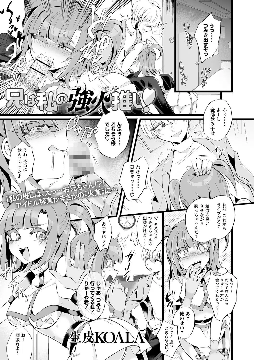 COMICネクロシス vol.4 9ページ