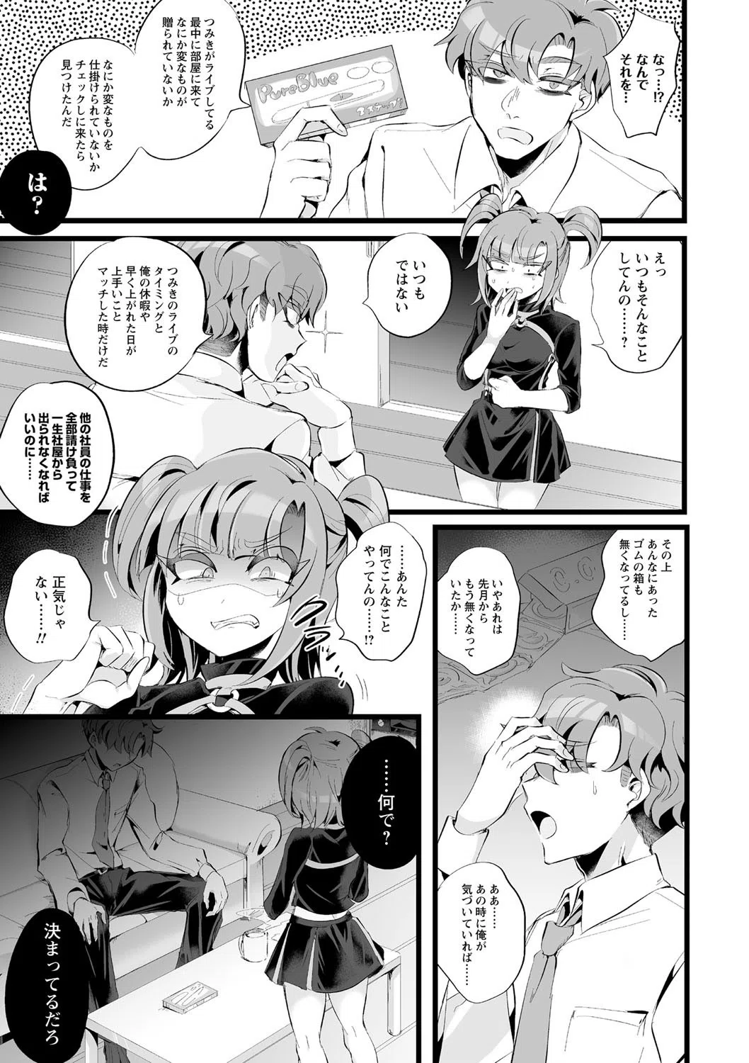 COMICネクロシス vol.4 13ページ