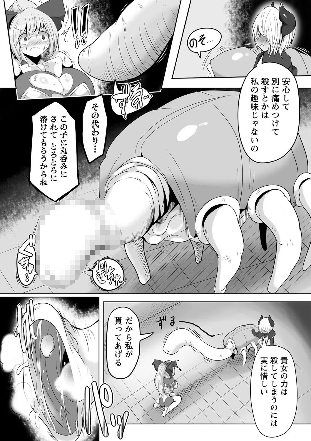 COMICネクロシス vol.4 21ページ