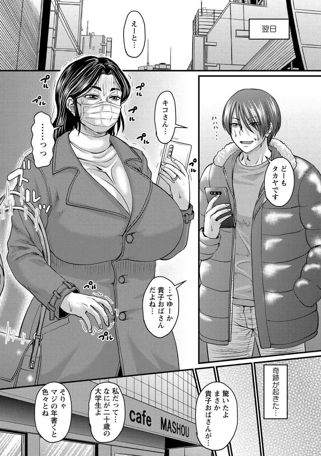 初恋は熟成させて（単話） 4ページ