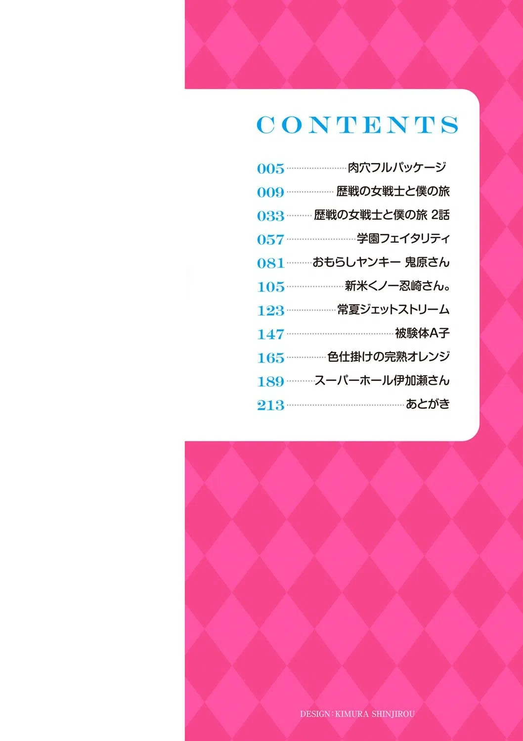 肉穴フルパッケージ 2ページ