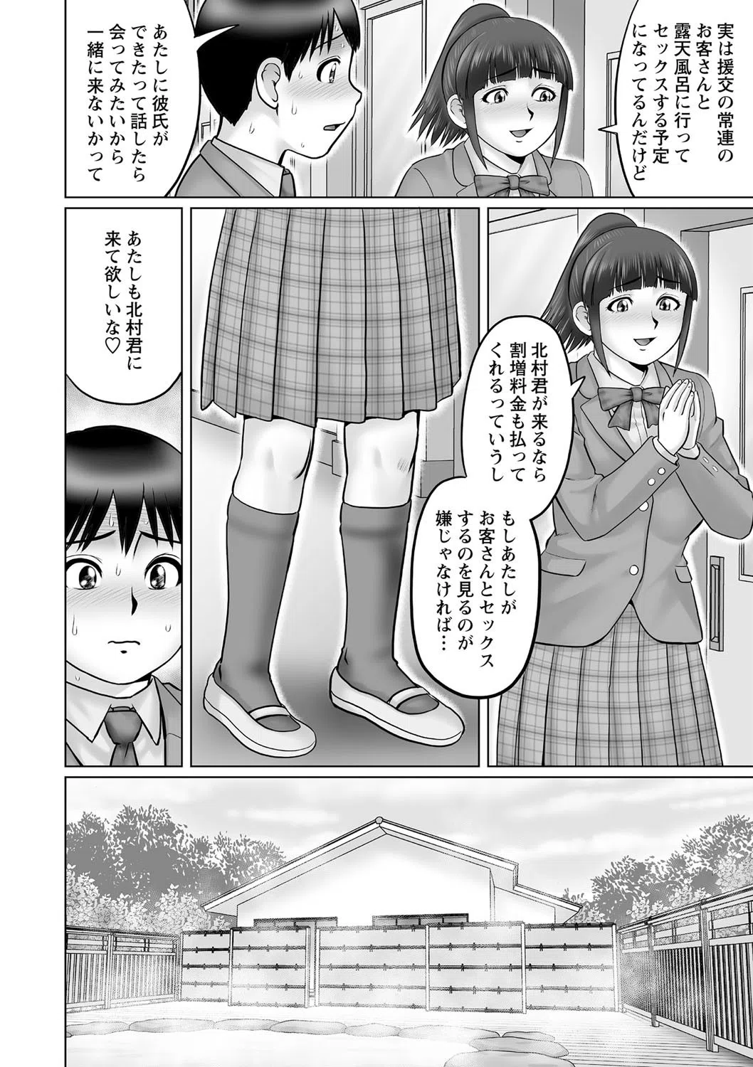 春の湯けむり（単話） 2ページ
