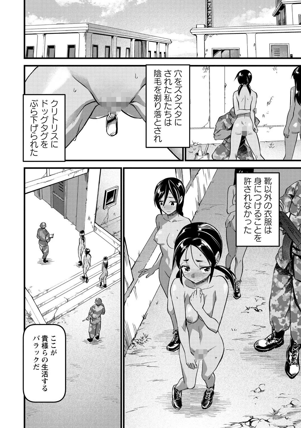 牝訓練（単話） 8ページ