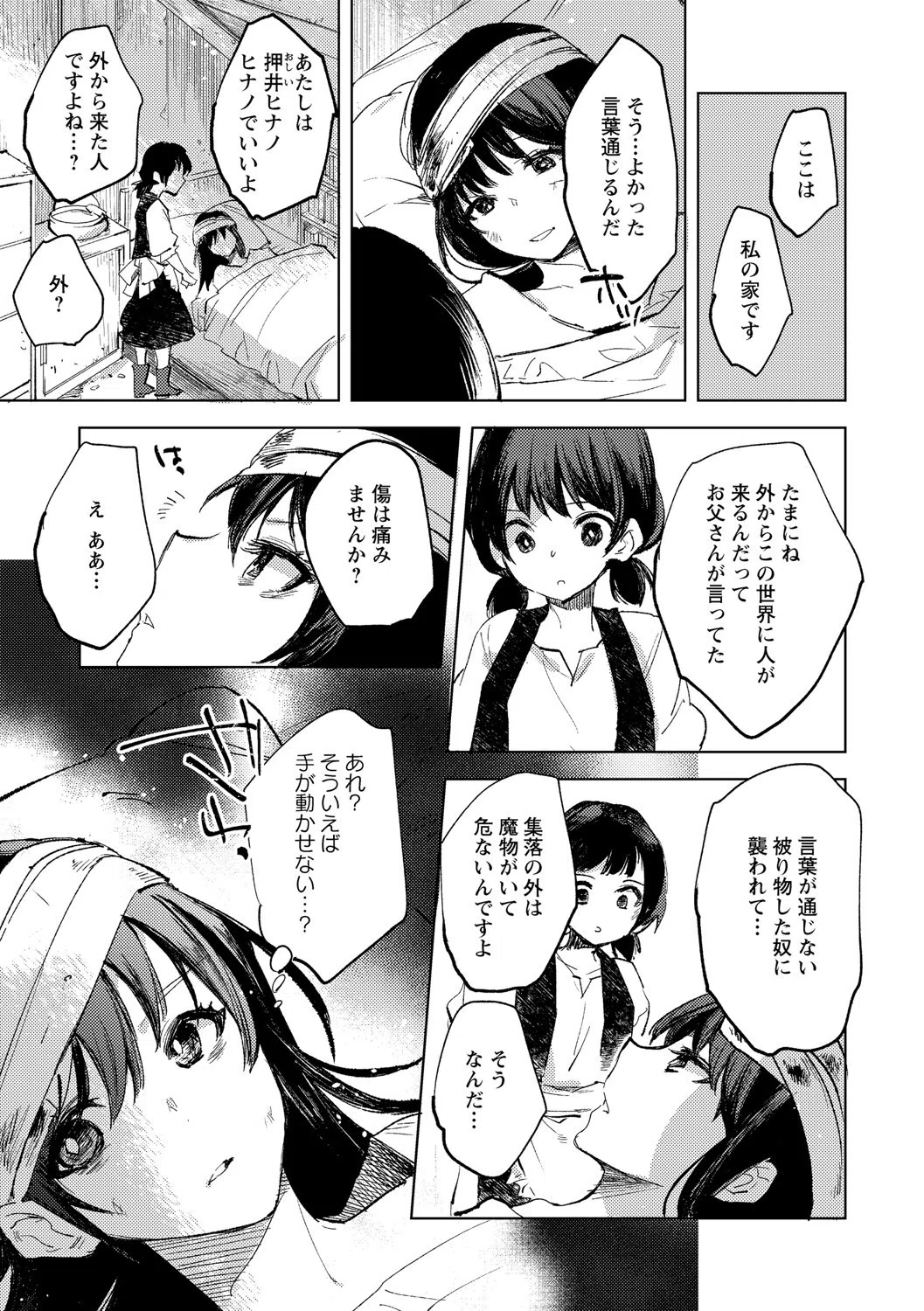 転生したらダルマ女子にされた嘘つきビッチ。（単話） 7ページ