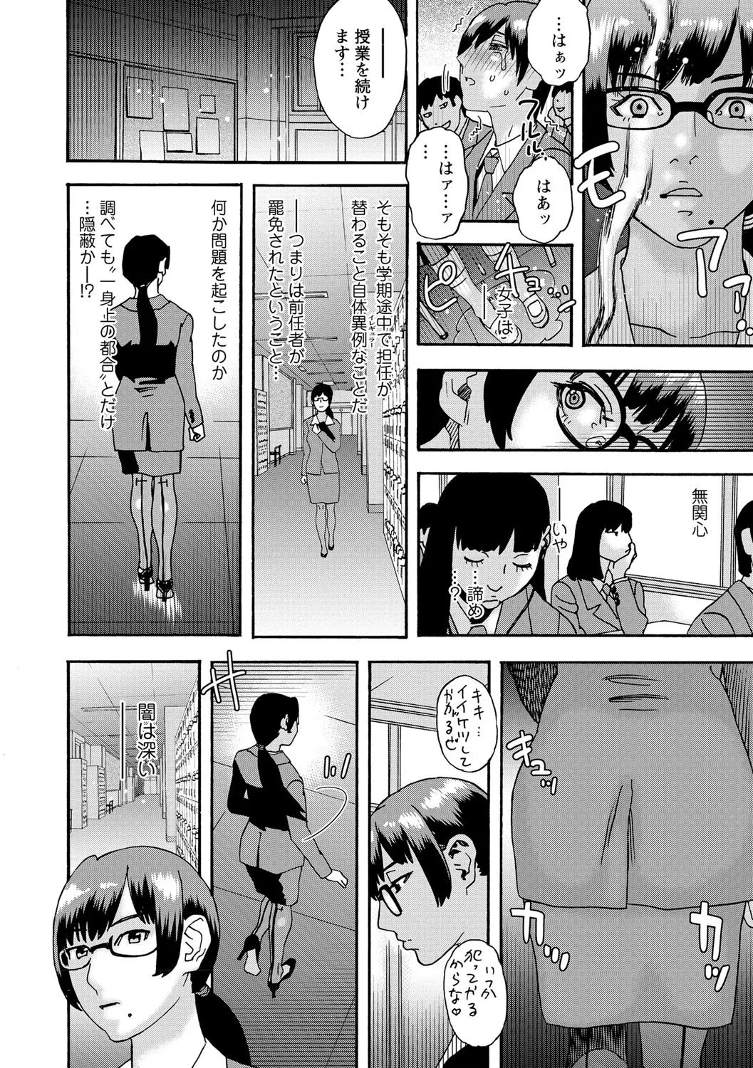 少女痴獄（単話） 4ページ