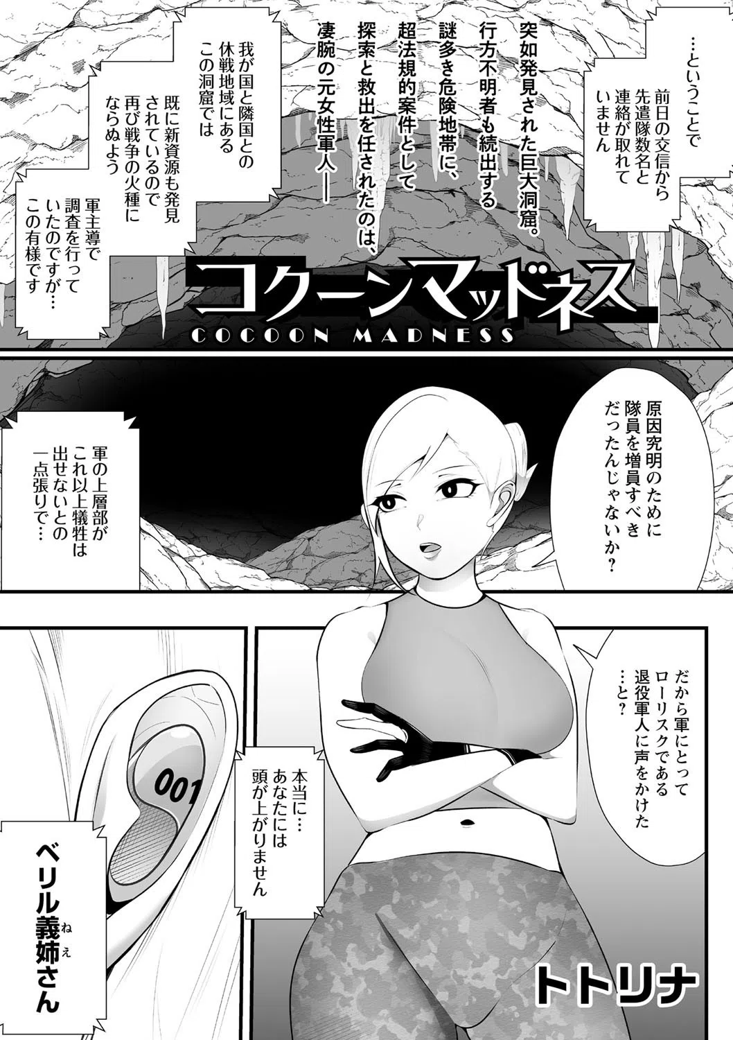 COMICネクロシス vol.7 3ページ