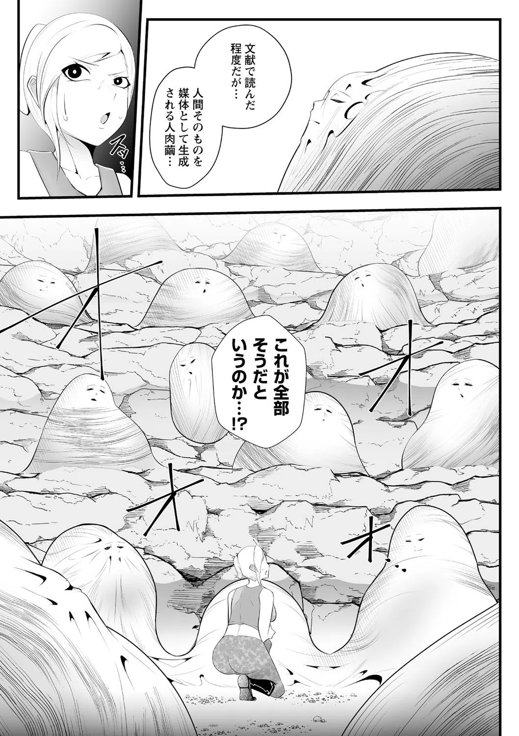 COMICネクロシス vol.7 7ページ