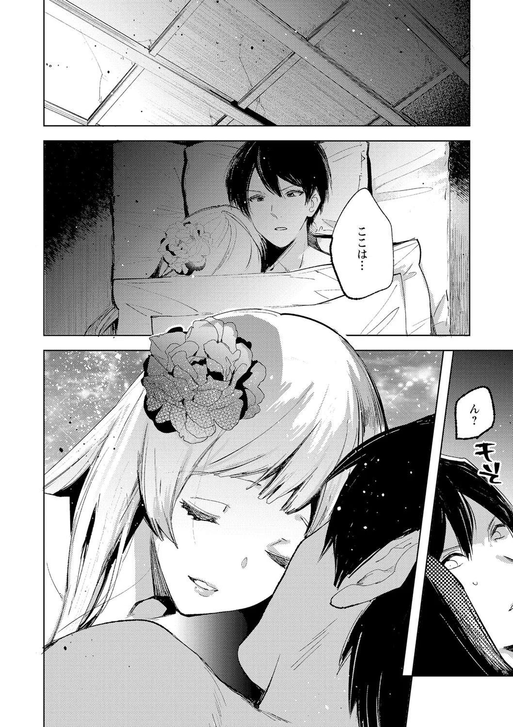 COMICネクロシス vol.7 10ページ