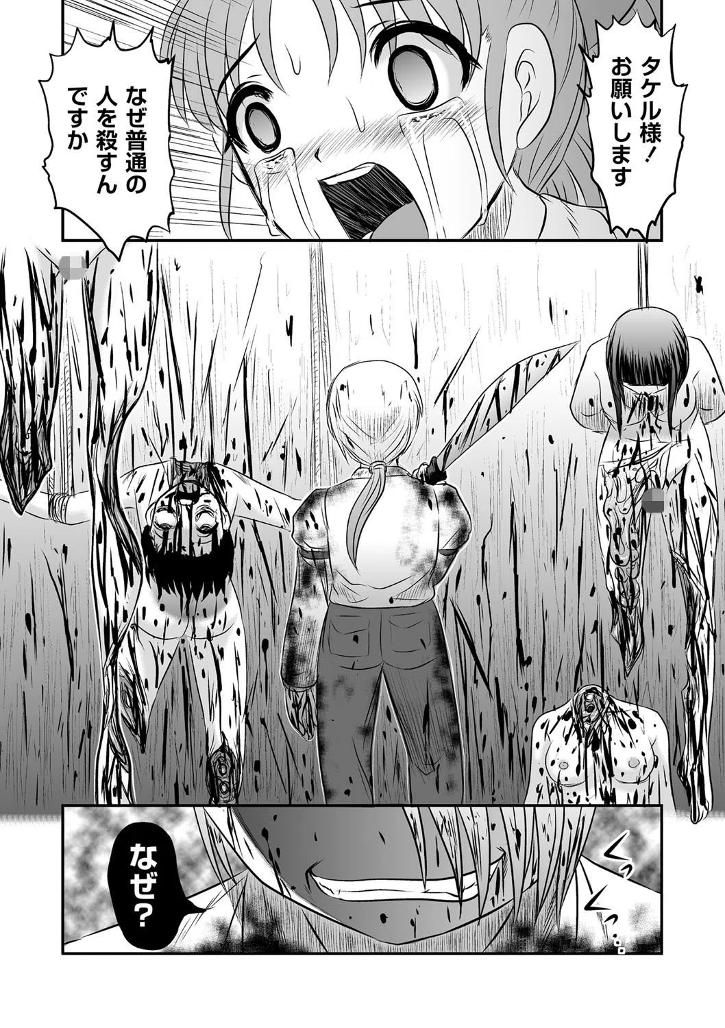 COMICネクロシス vol.7 30ページ