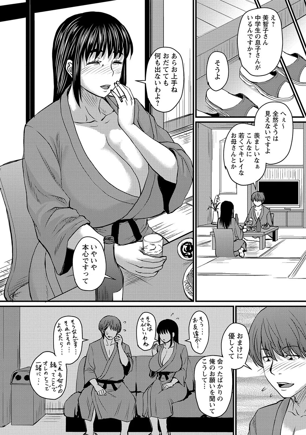 お母さんの一人旅（単話） 6ページ